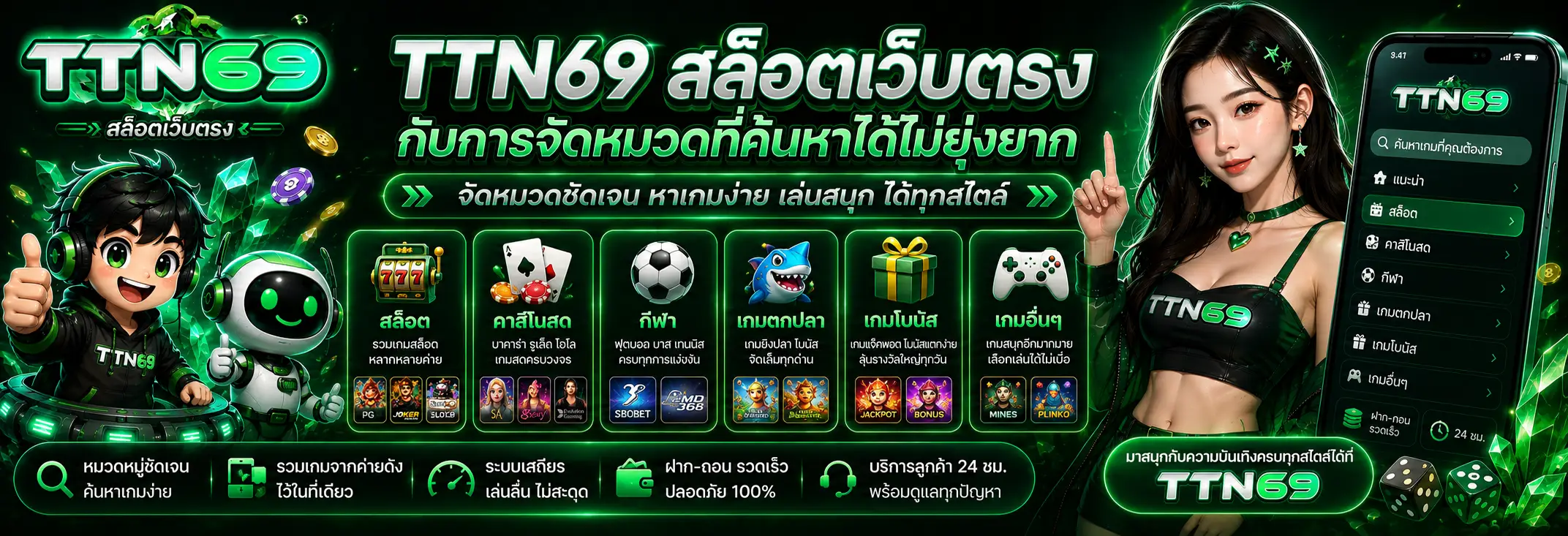 TTN69 สล็อตเว็บตรงกับการจัดหมวดที่ค้นหาได้ไม่ยุ่งยาก