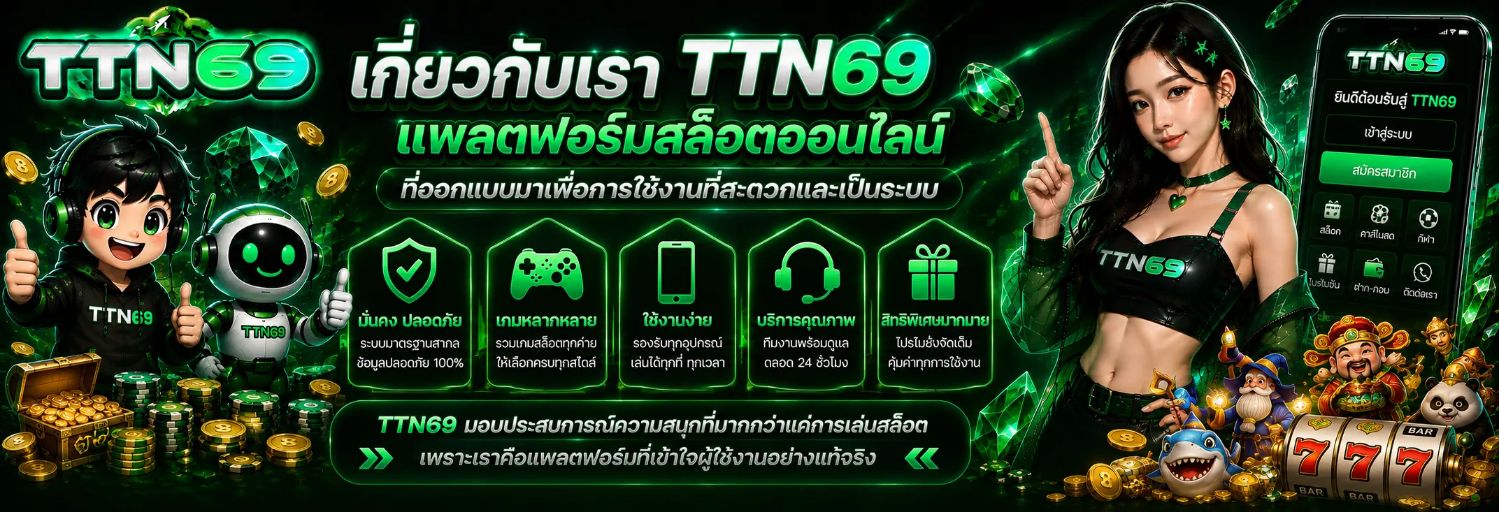 เกี่ยวกับเรา TTN69 แพลตฟอร์มสล็อตออนไลน์ที่ออกแบบมาเพื่อการใช้งานที่สะดวกและเป็นระบบ